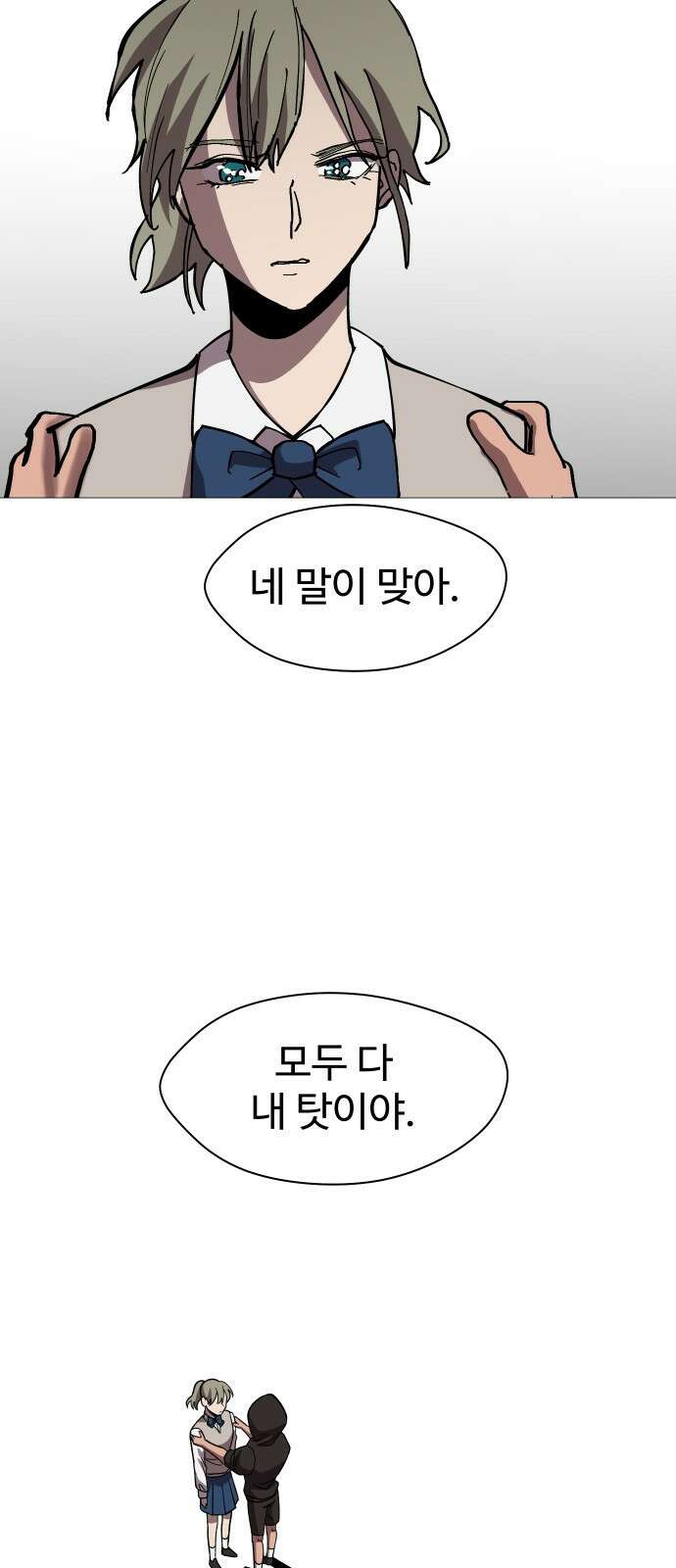 어글리후드 225. 최악의 친구 51