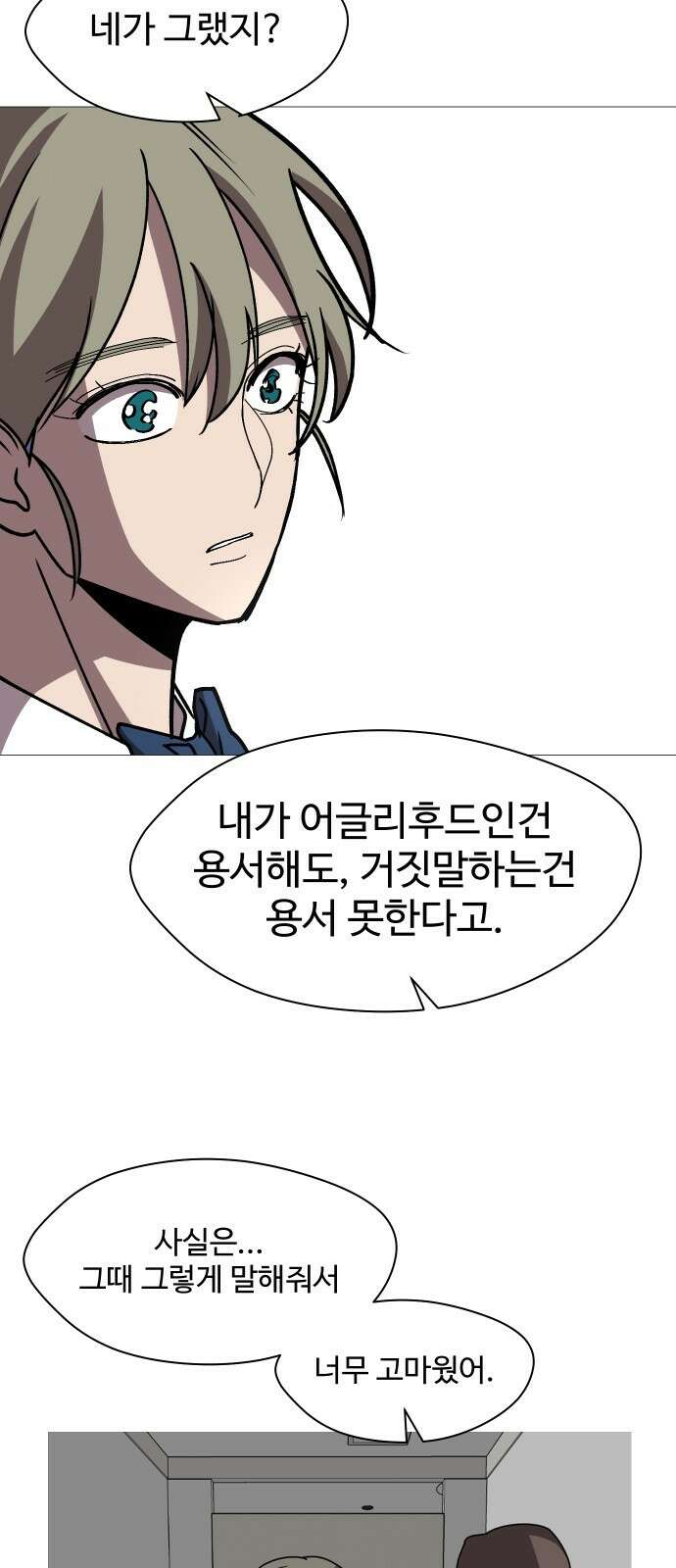 어글리후드 225. 최악의 친구 54