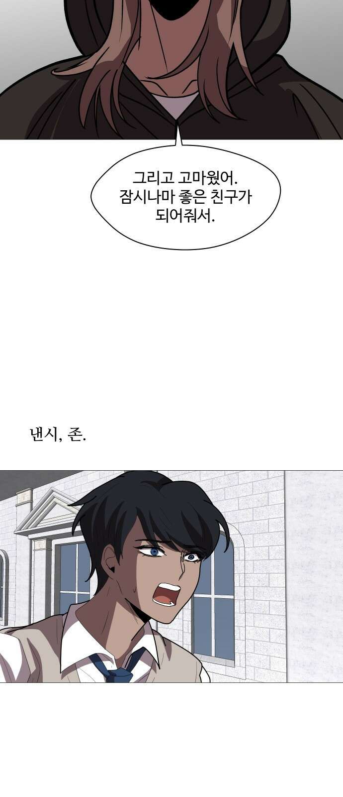 어글리후드 225. 최악의 친구 56