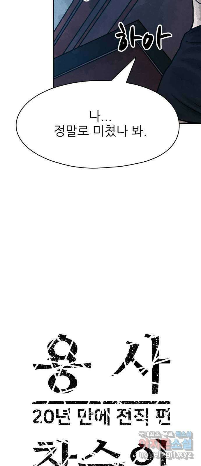 용사참수인 61화 4