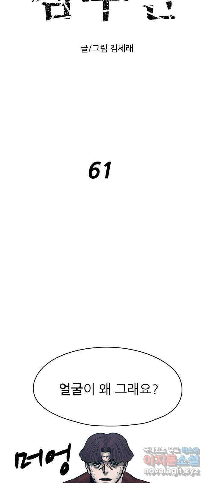 용사참수인 61화 5