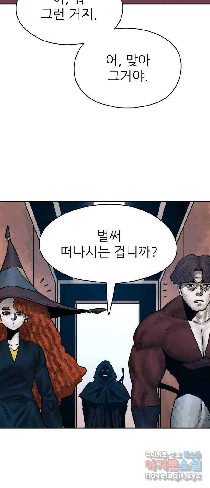 용사참수인 61화 8