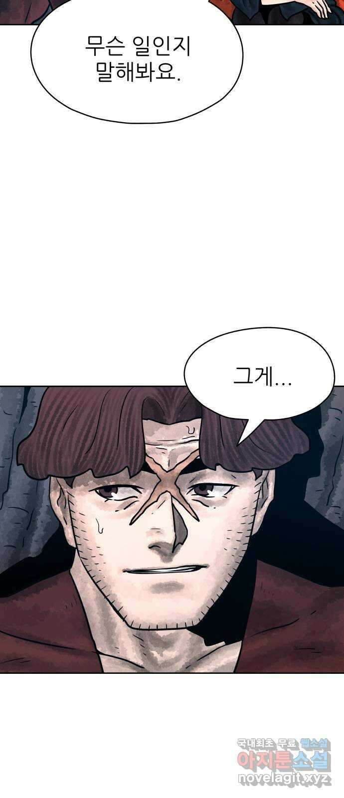 용사참수인 61화 20