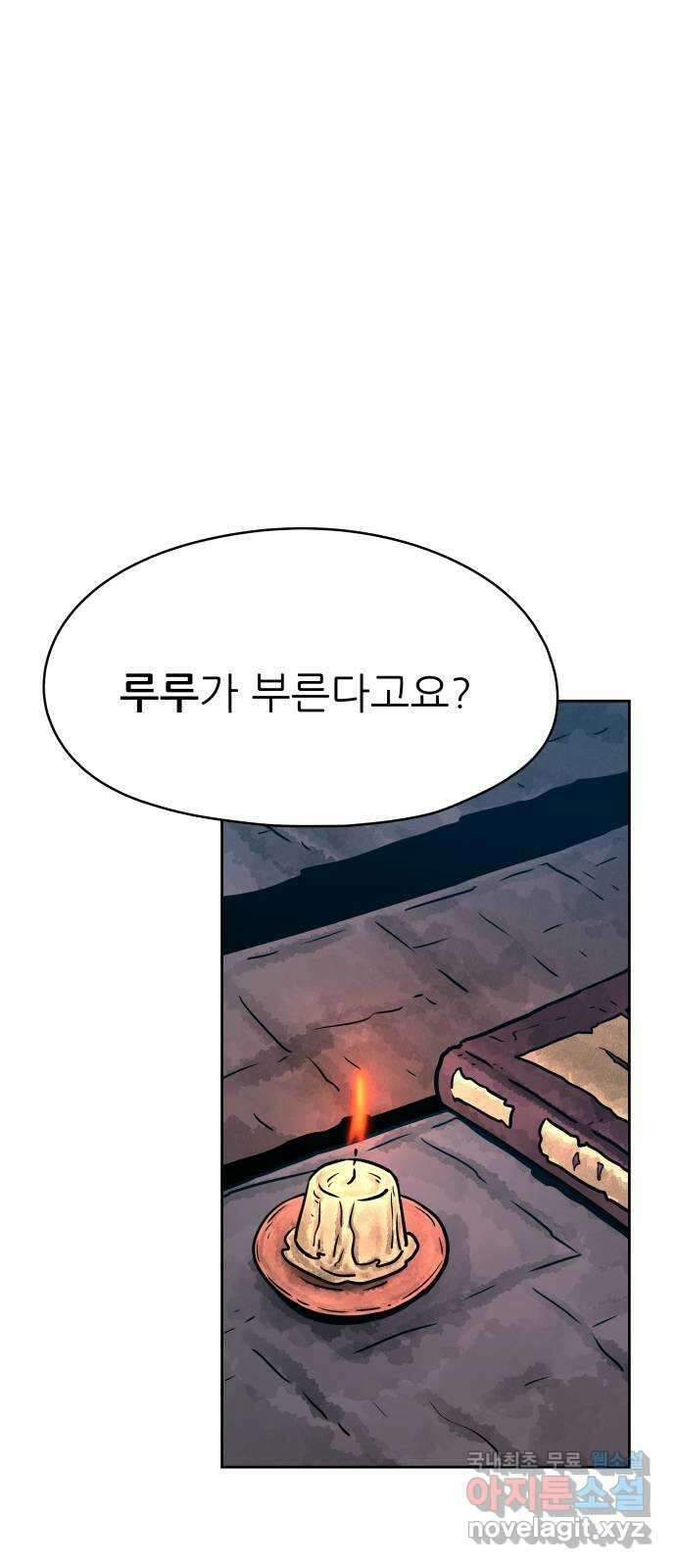 용사참수인 61화 21