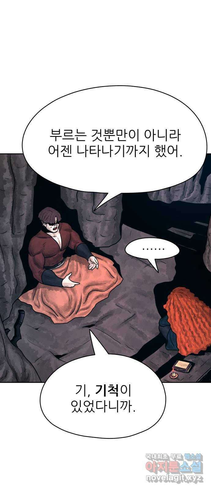 용사참수인 61화 22