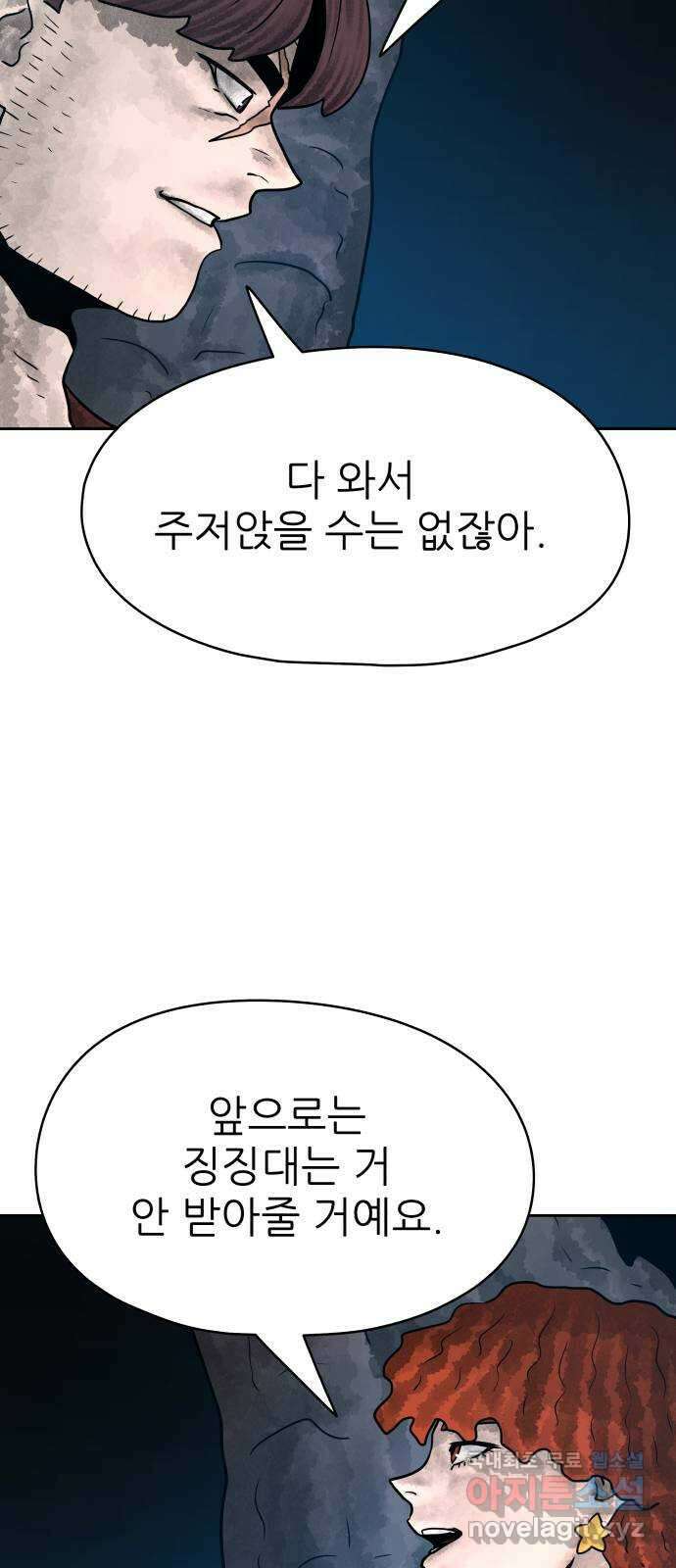 용사참수인 61화 30