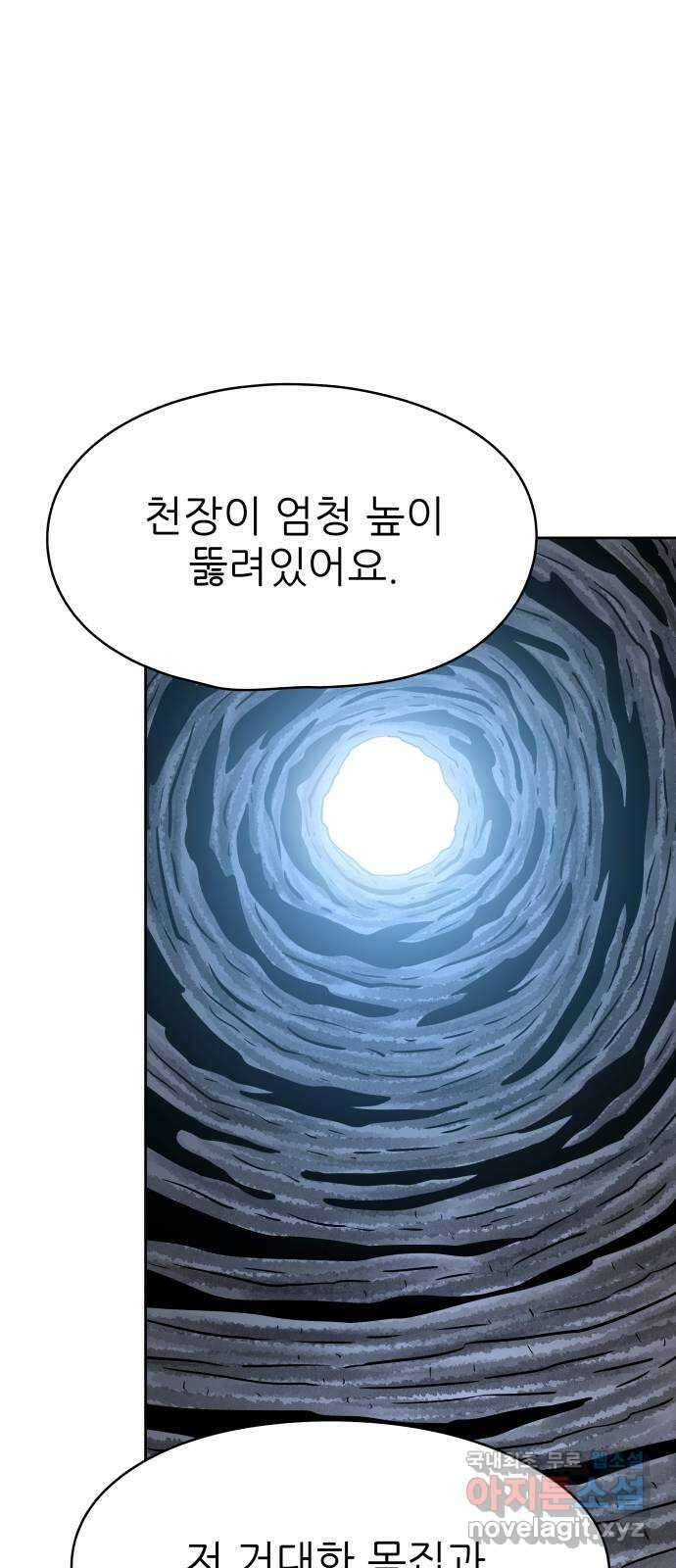 용사참수인 61화 42