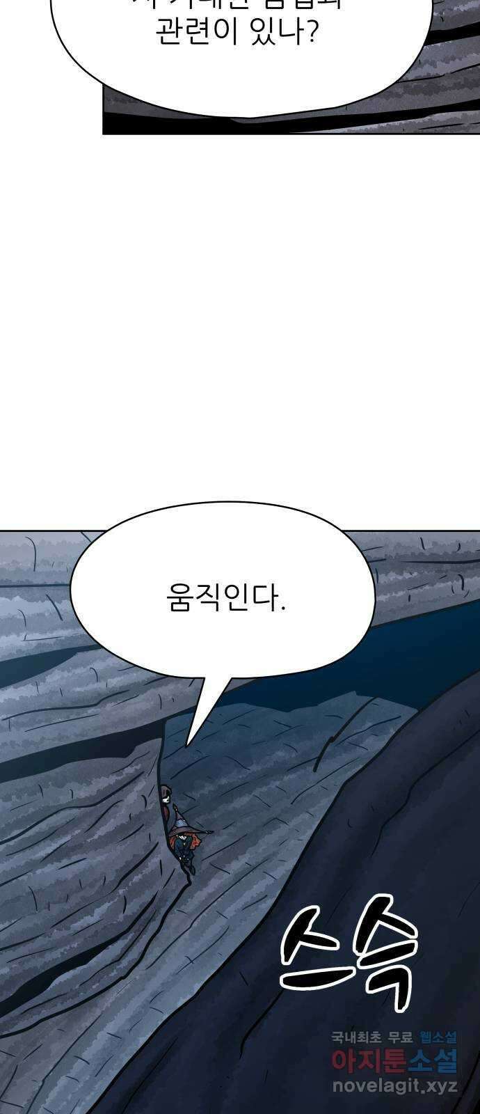 용사참수인 61화 43