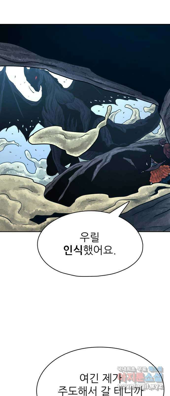 용사참수인 61화 49