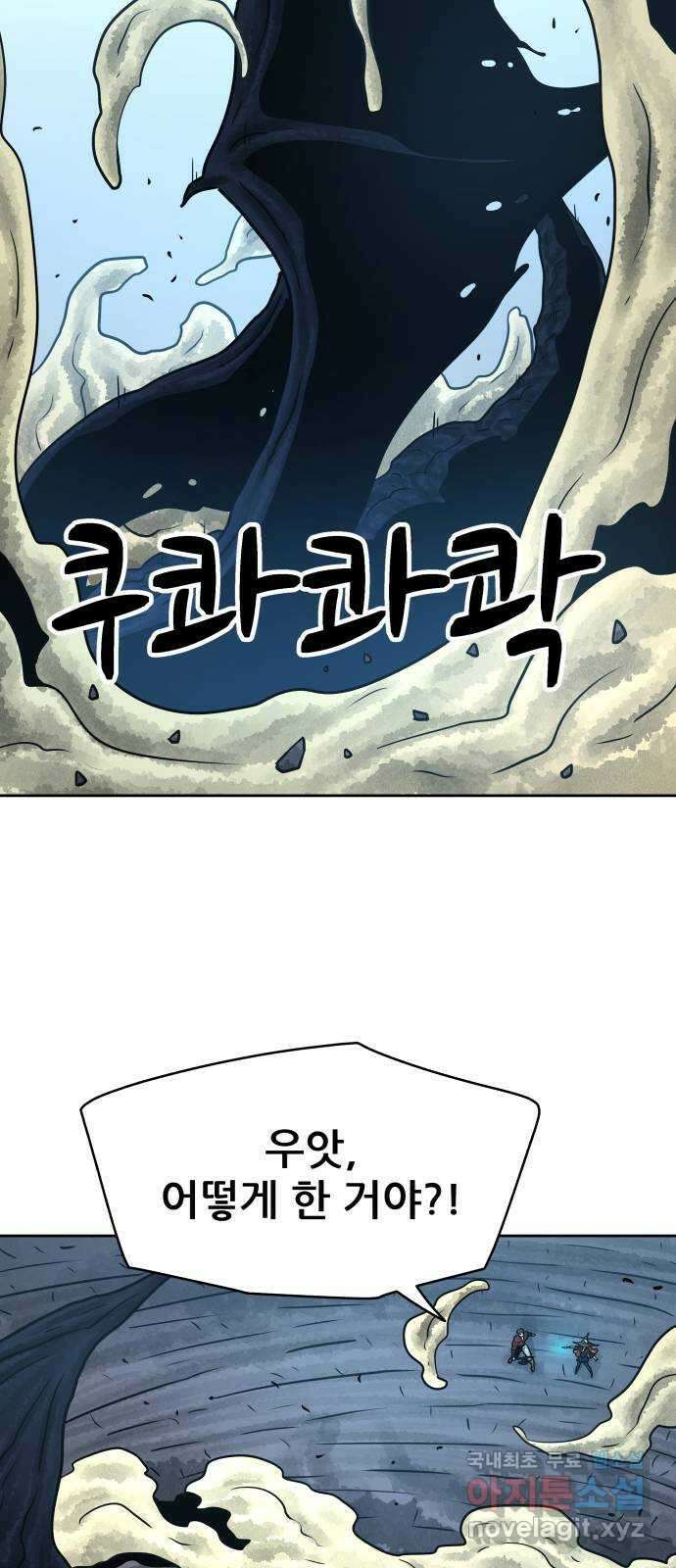 용사참수인 61화 55