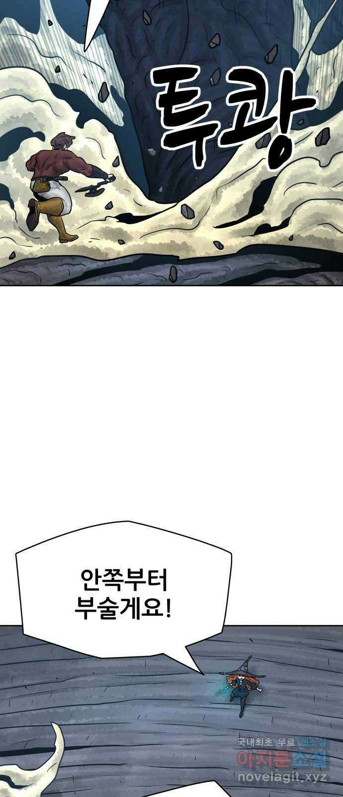 용사참수인 61화 66