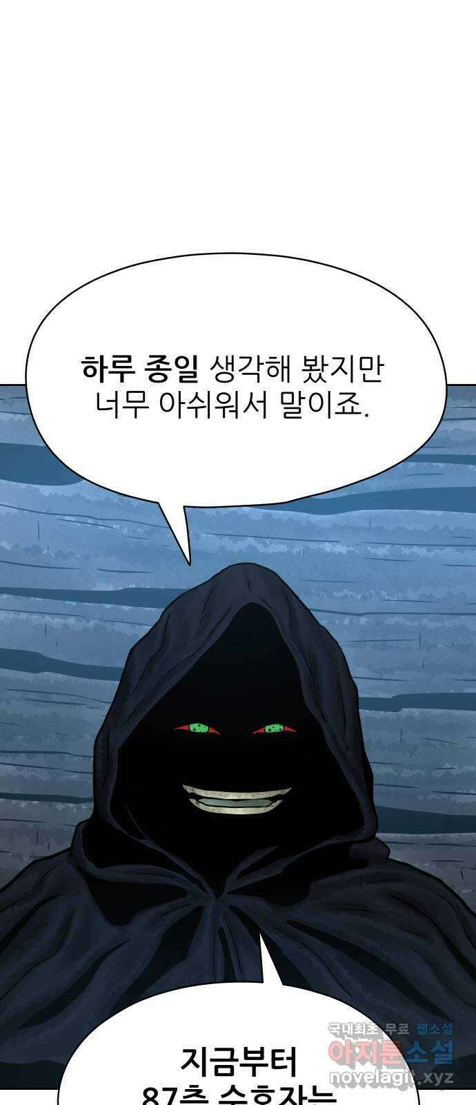 용사참수인 61화 82