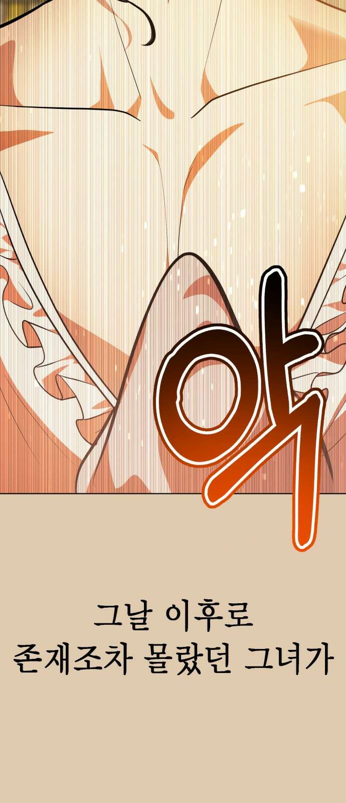 존잘주의 70화. 우리 사랑의 결말 2