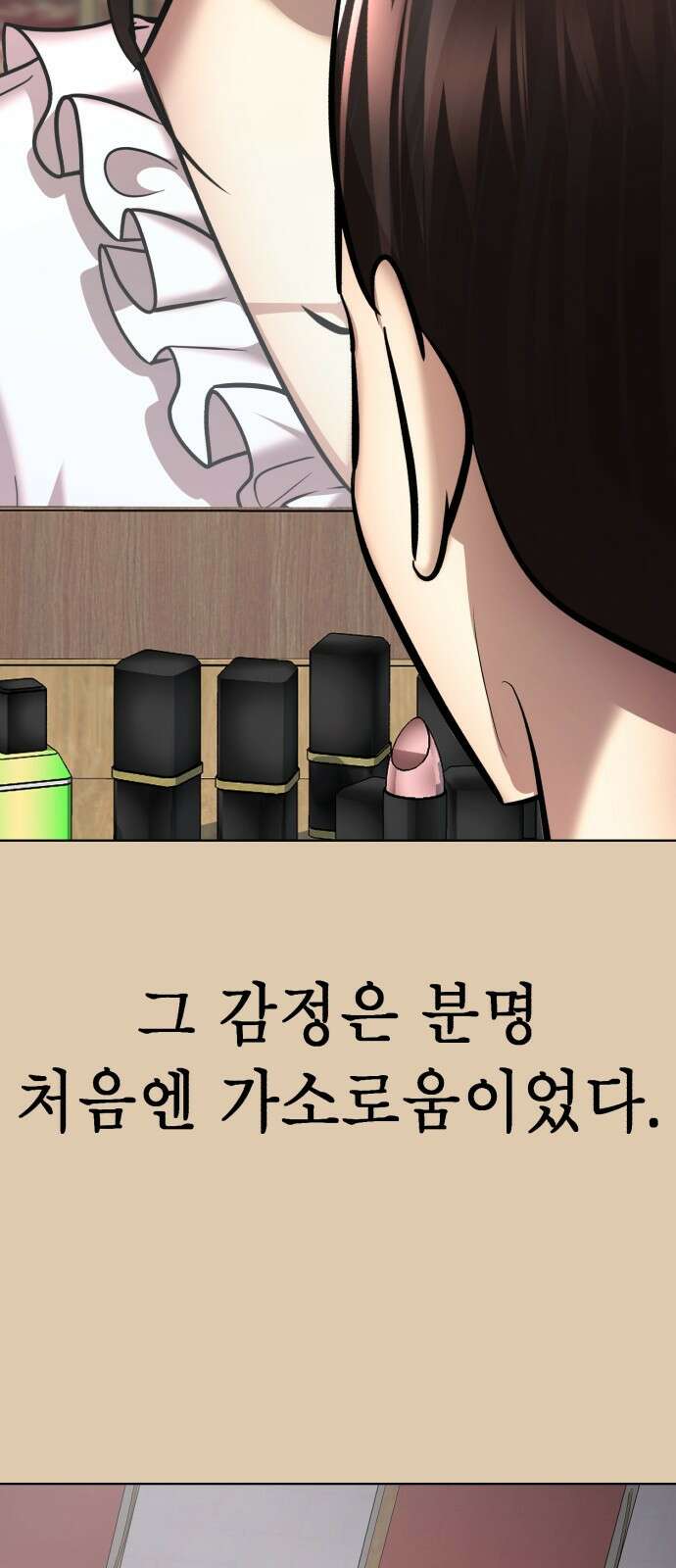 존잘주의 70화. 우리 사랑의 결말 5