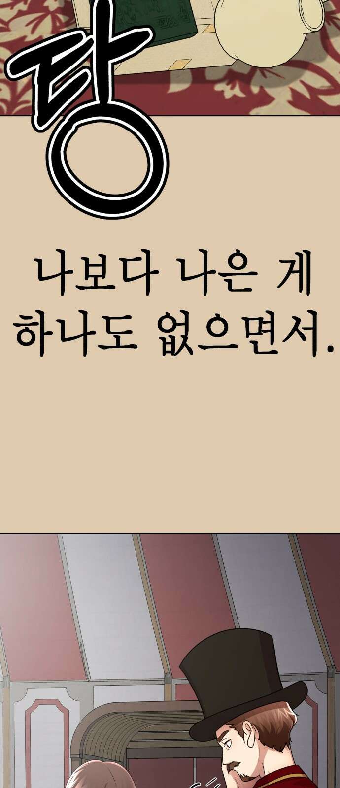 존잘주의 70화. 우리 사랑의 결말 8