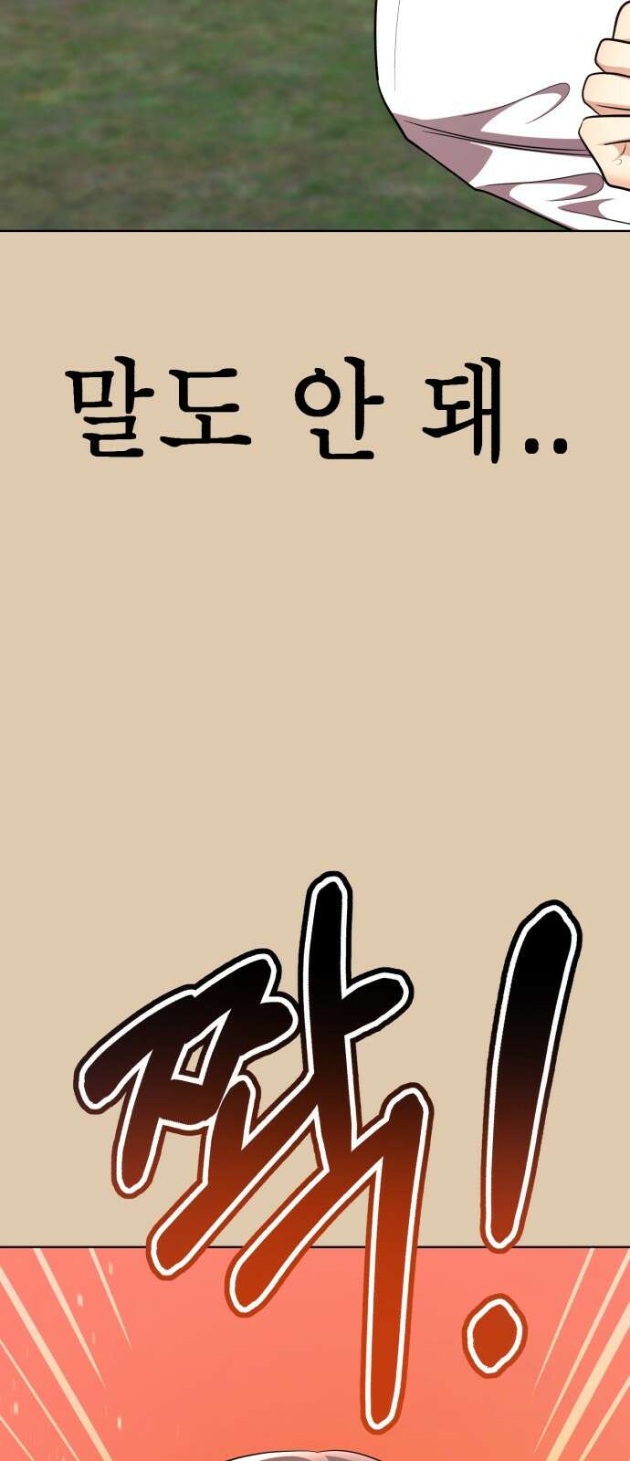 존잘주의 70화. 우리 사랑의 결말 15