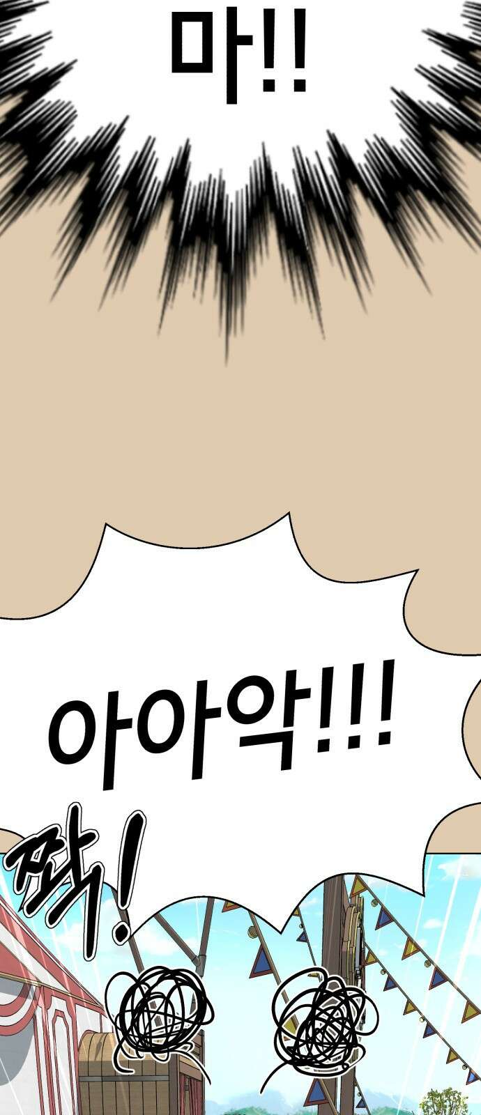 존잘주의 70화. 우리 사랑의 결말 17