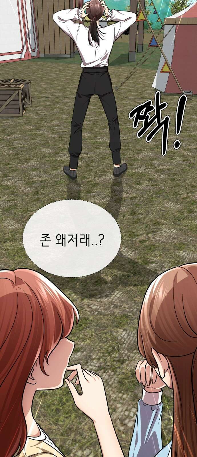 존잘주의 70화. 우리 사랑의 결말 18
