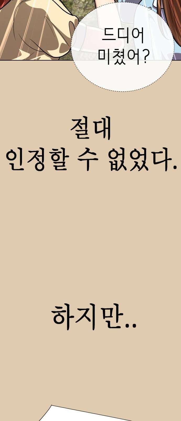 존잘주의 70화. 우리 사랑의 결말 19