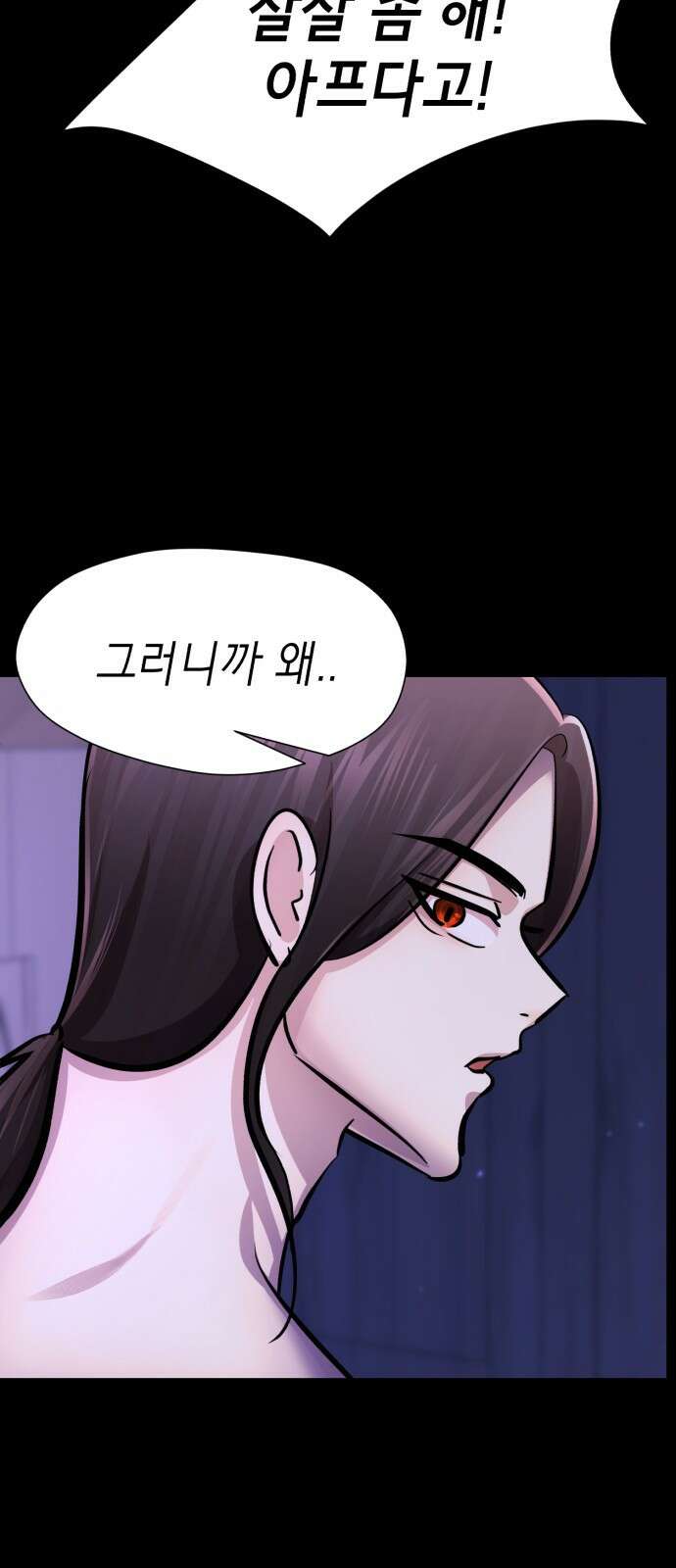 존잘주의 70화. 우리 사랑의 결말 30
