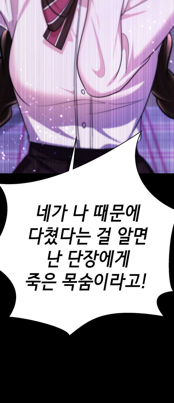 존잘주의 70화. 우리 사랑의 결말 32