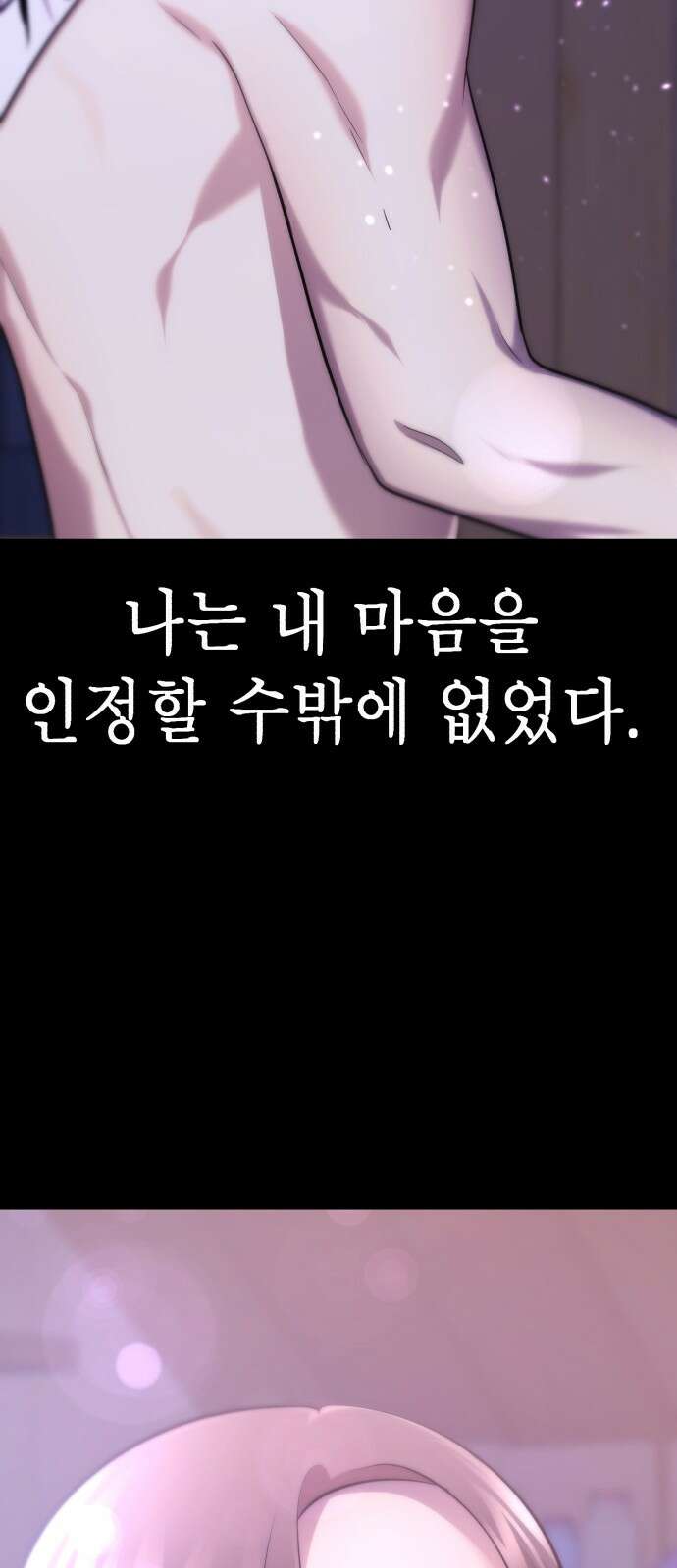 존잘주의 70화. 우리 사랑의 결말 36