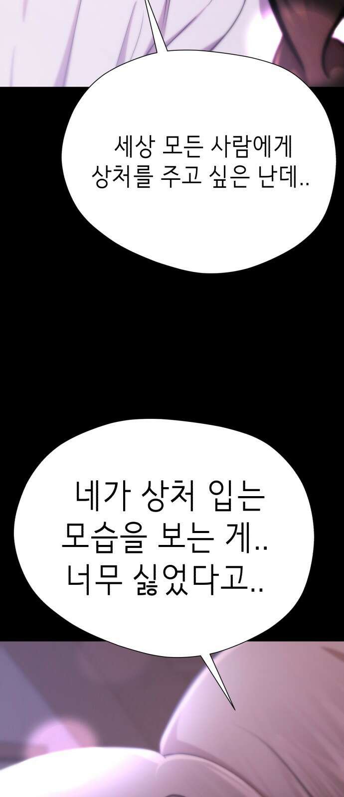존잘주의 70화. 우리 사랑의 결말 42