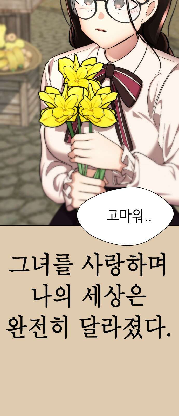 존잘주의 70화. 우리 사랑의 결말 50