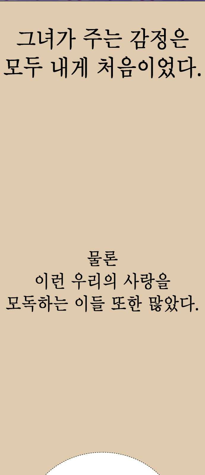 존잘주의 70화. 우리 사랑의 결말 57