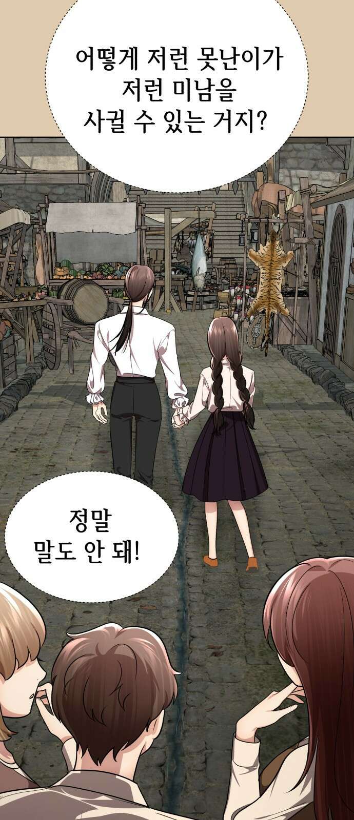 존잘주의 70화. 우리 사랑의 결말 58