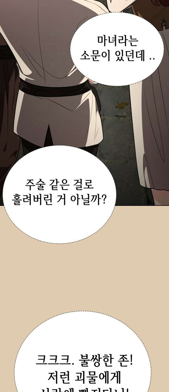 존잘주의 70화. 우리 사랑의 결말 59