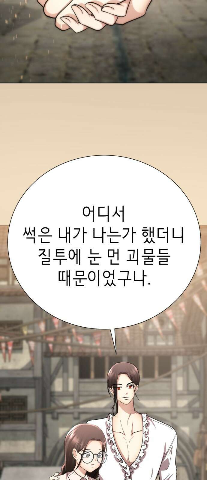 존잘주의 70화. 우리 사랑의 결말 64