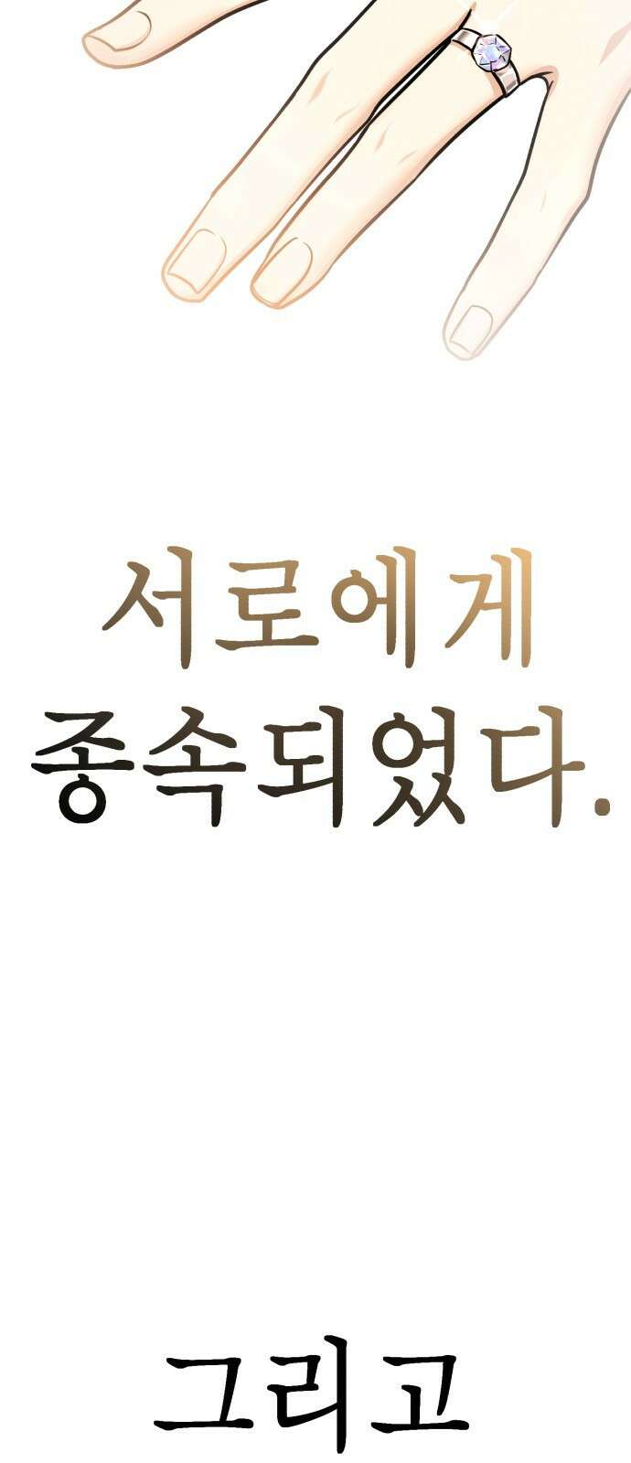 존잘주의 70화. 우리 사랑의 결말 78