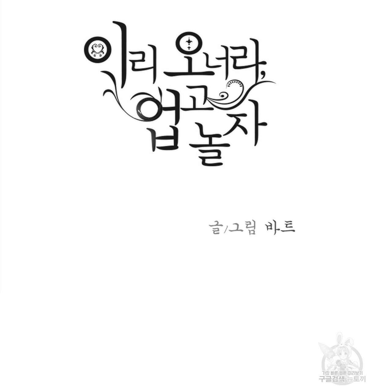 이리 오너라, 업고 놀자 94화 3