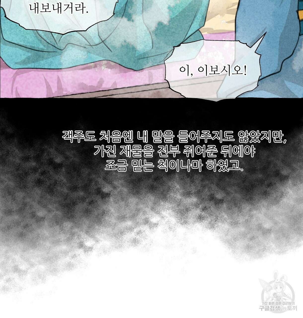 이리 오너라, 업고 놀자 94화 9