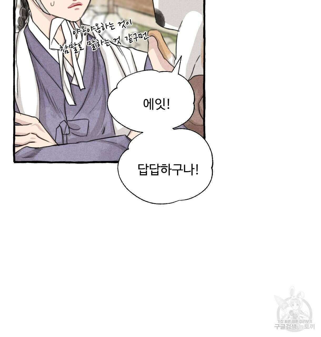 이리 오너라, 업고 놀자 94화 20