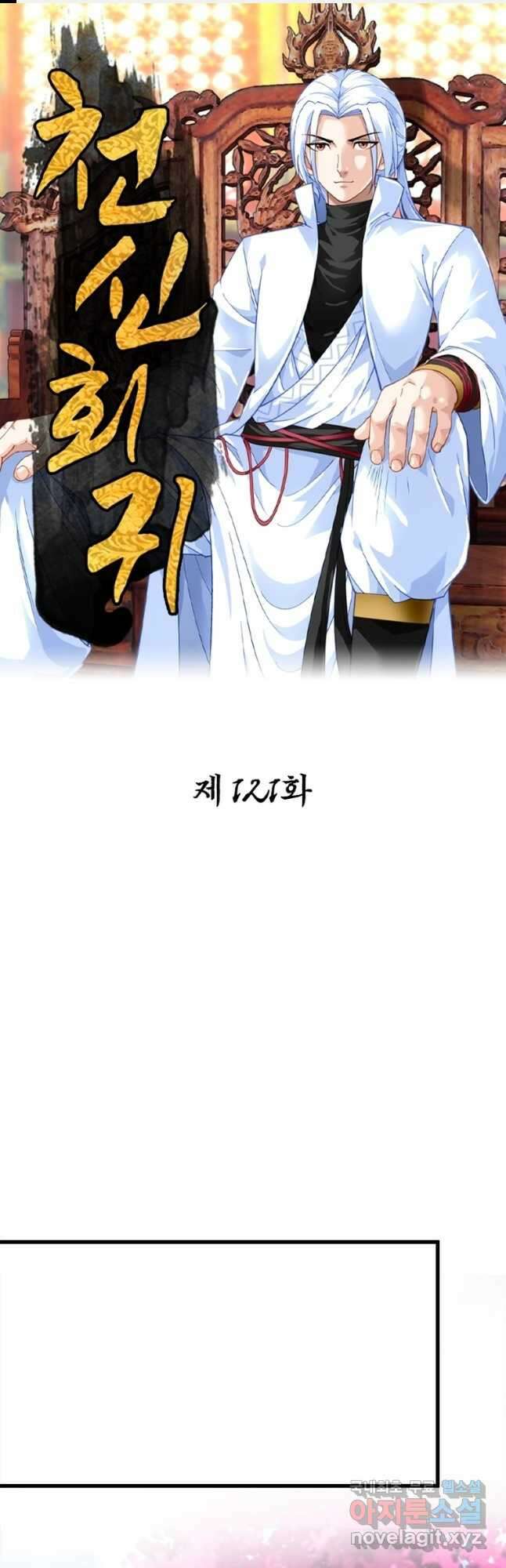 천신회귀 121화 1