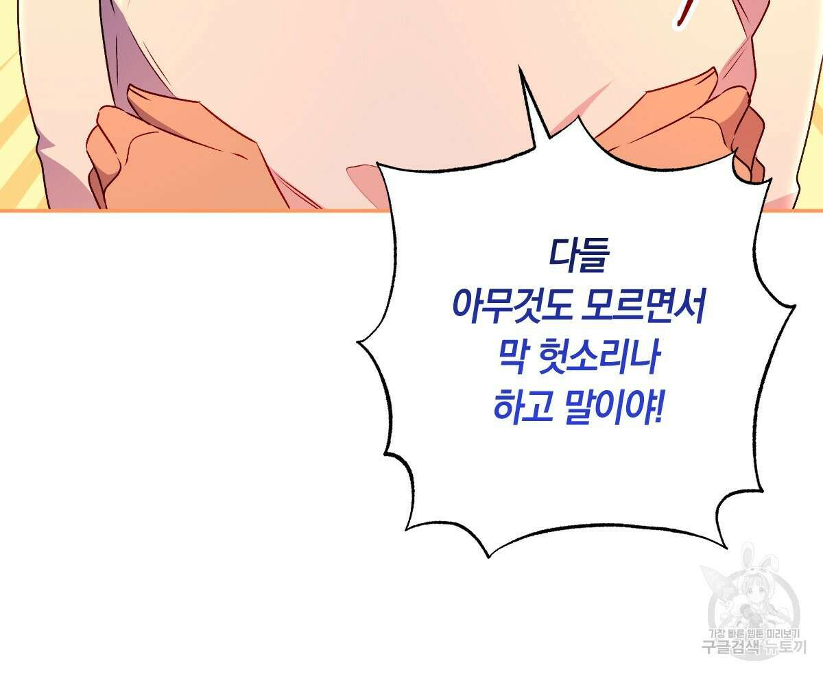 일레나 에보이 관찰일지 93화 12