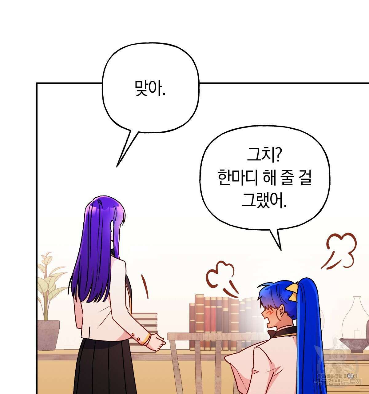 일레나 에보이 관찰일지 93화 13