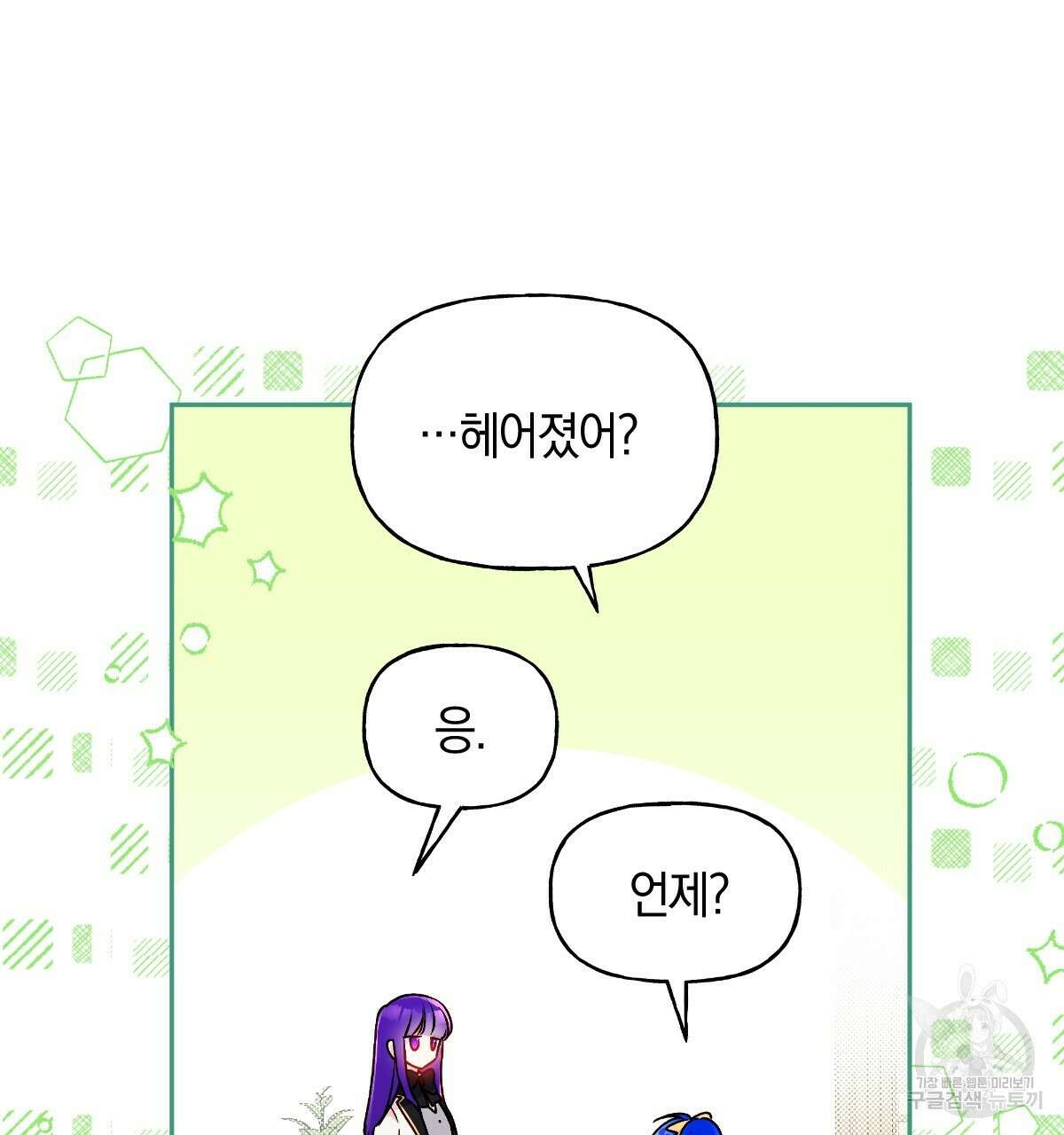 일레나 에보이 관찰일지 93화 19
