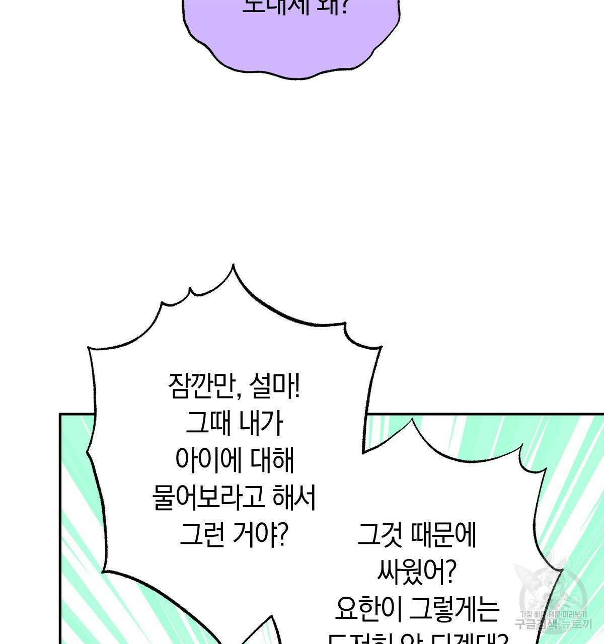 일레나 에보이 관찰일지 93화 22