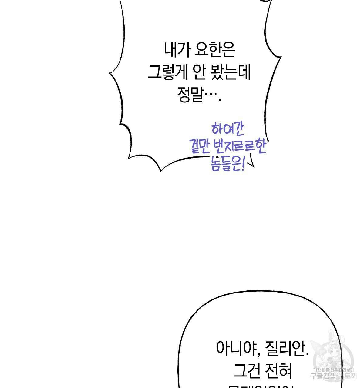 일레나 에보이 관찰일지 93화 24