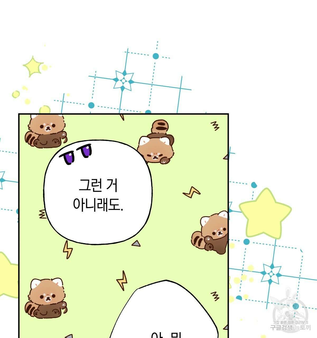 일레나 에보이 관찰일지 93화 29