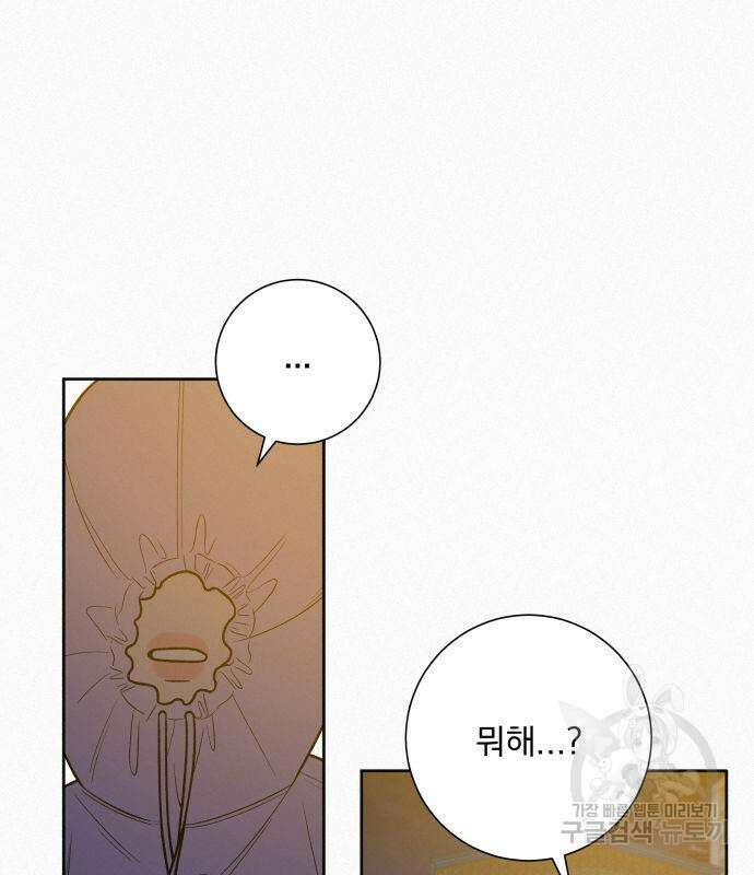 작전명 순정 44화 21