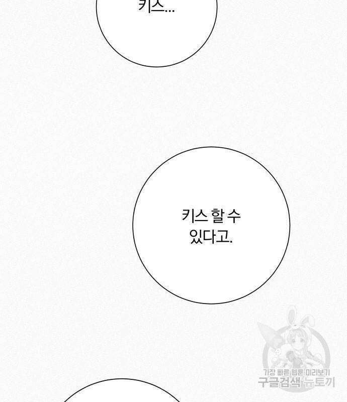 작전명 순정 44화 23
