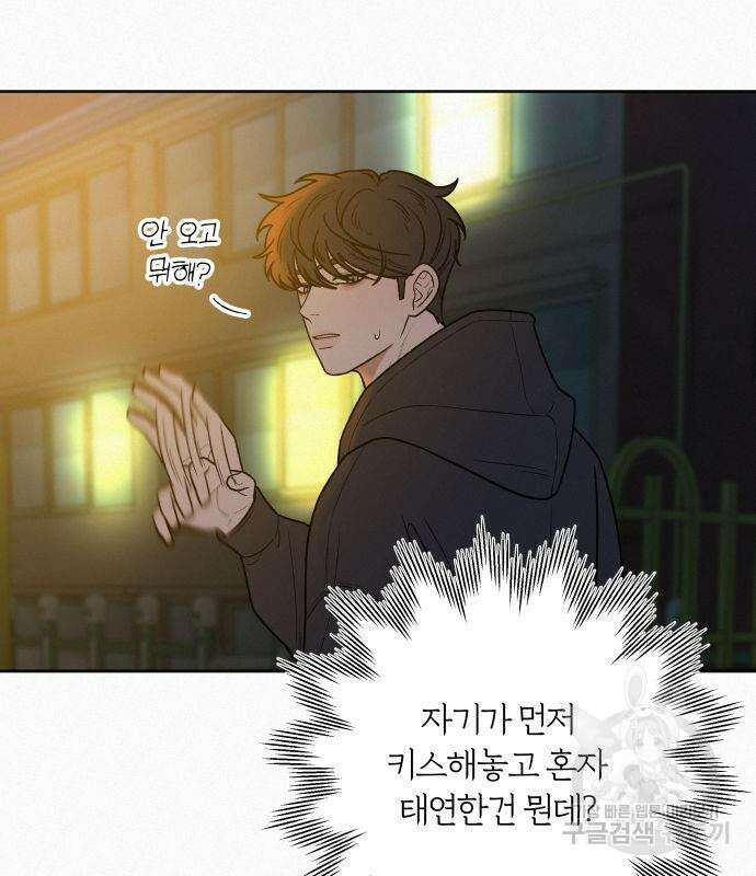 작전명 순정 44화 33