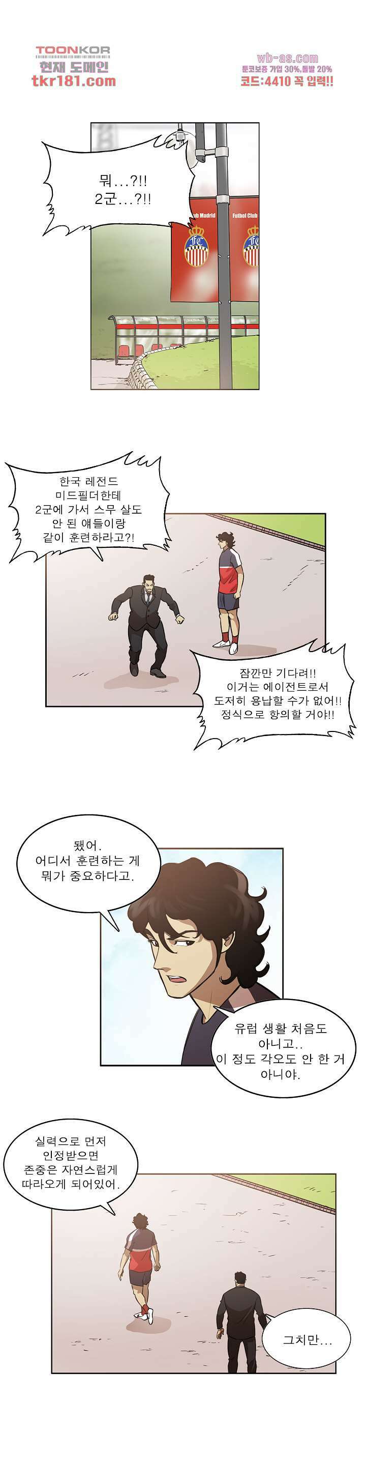 로스타임 인 유럽 160화 1
