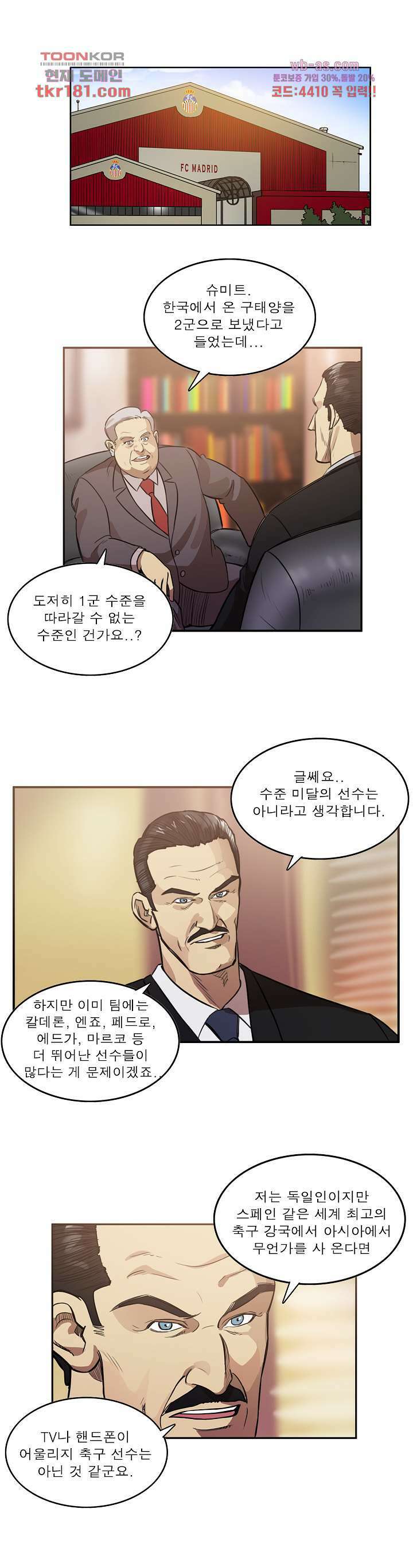 로스타임 인 유럽 160화 2