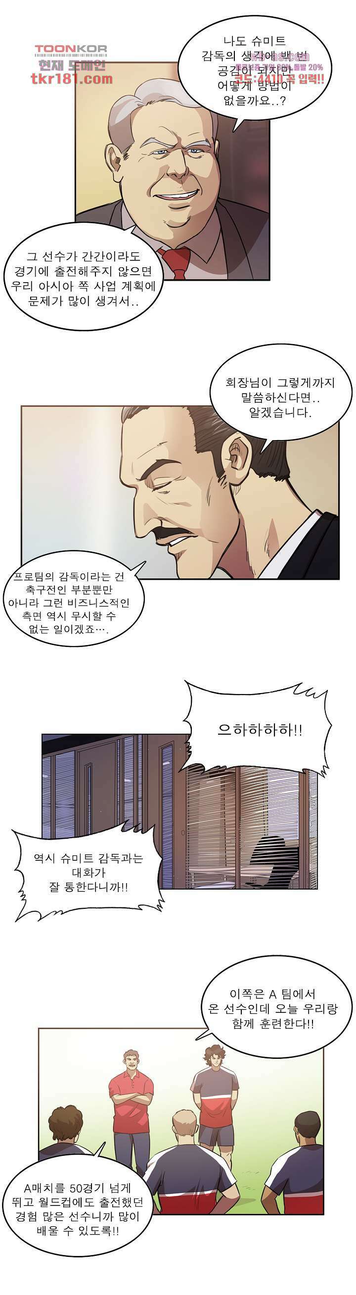 로스타임 인 유럽 160화 3