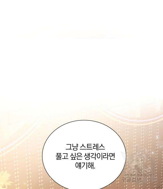 반드시 해피엔딩 92화 16